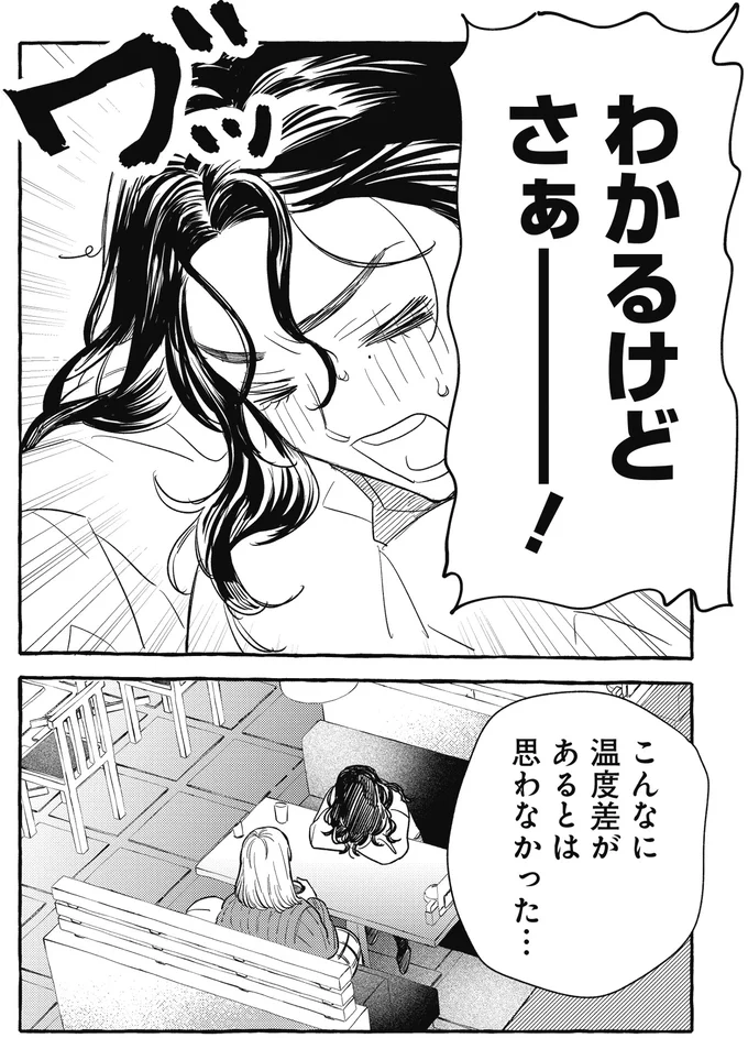 わかるけどさぁー！
