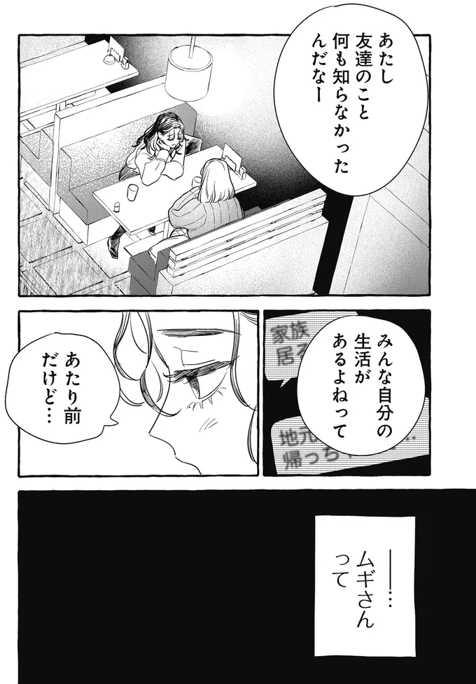 みんな自分の生活があるよねって