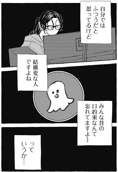 自分ではふつうだと思ってるけど