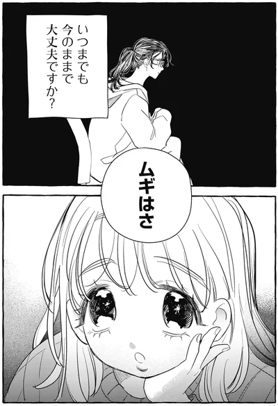 今のままで