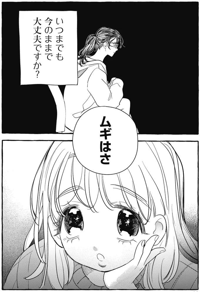 今のままで