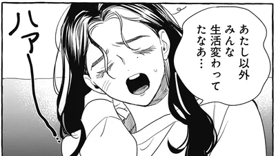 みんな生活変わってたなあ…