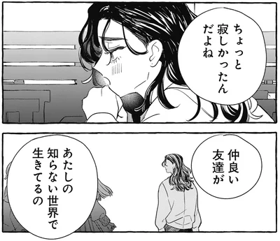 寂しかったんだよね