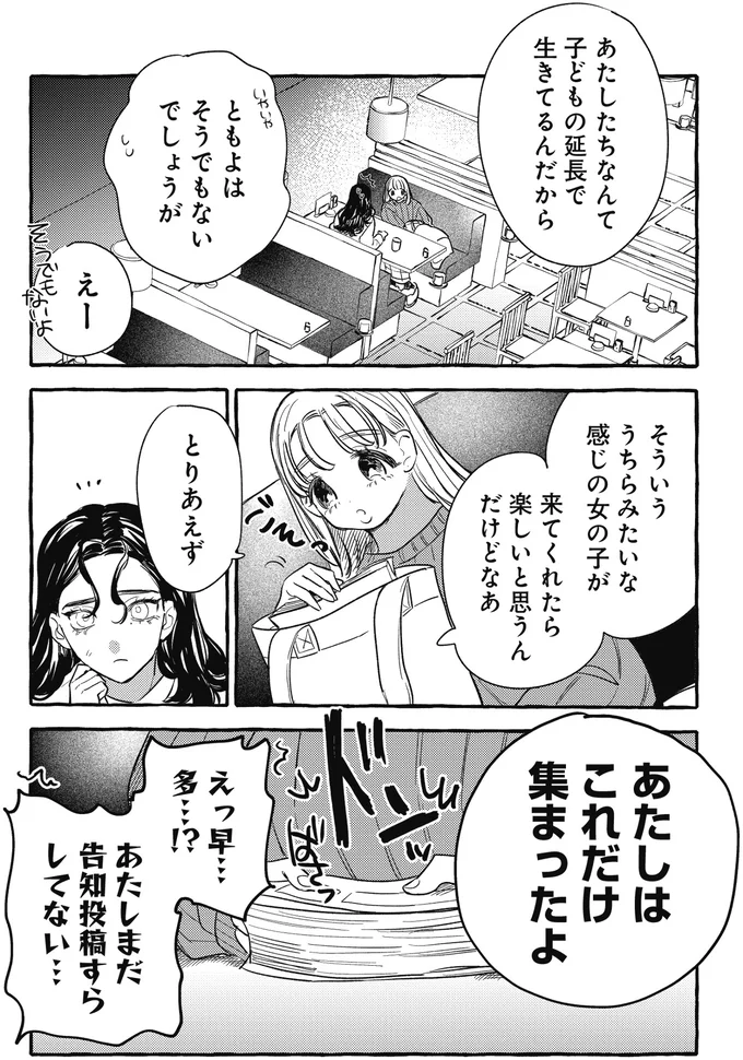 子どもの延長で生きてるんだから
