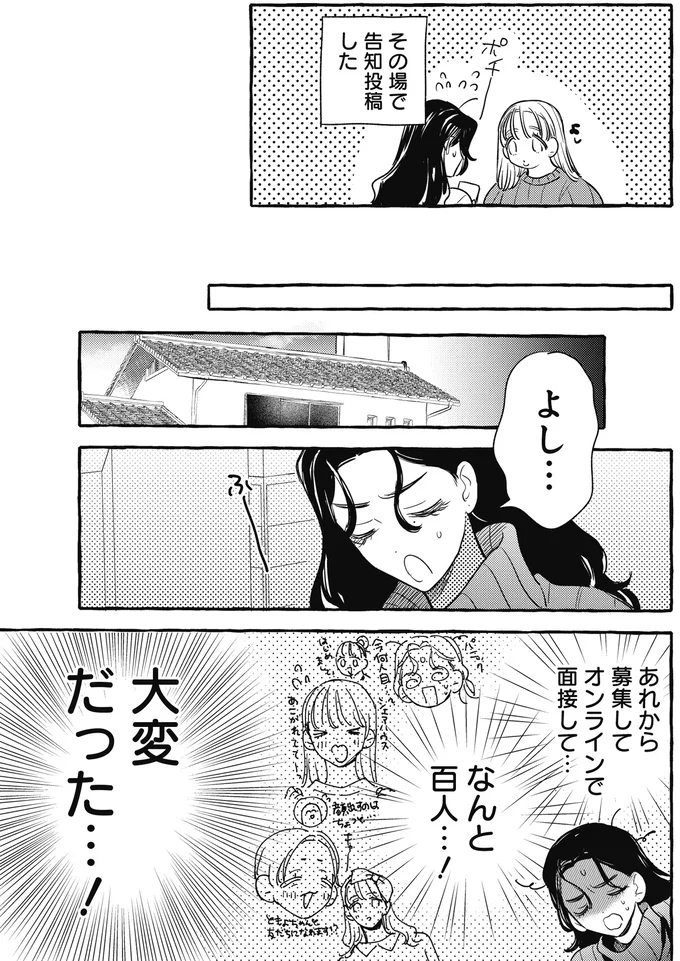 オンラインで面接して…