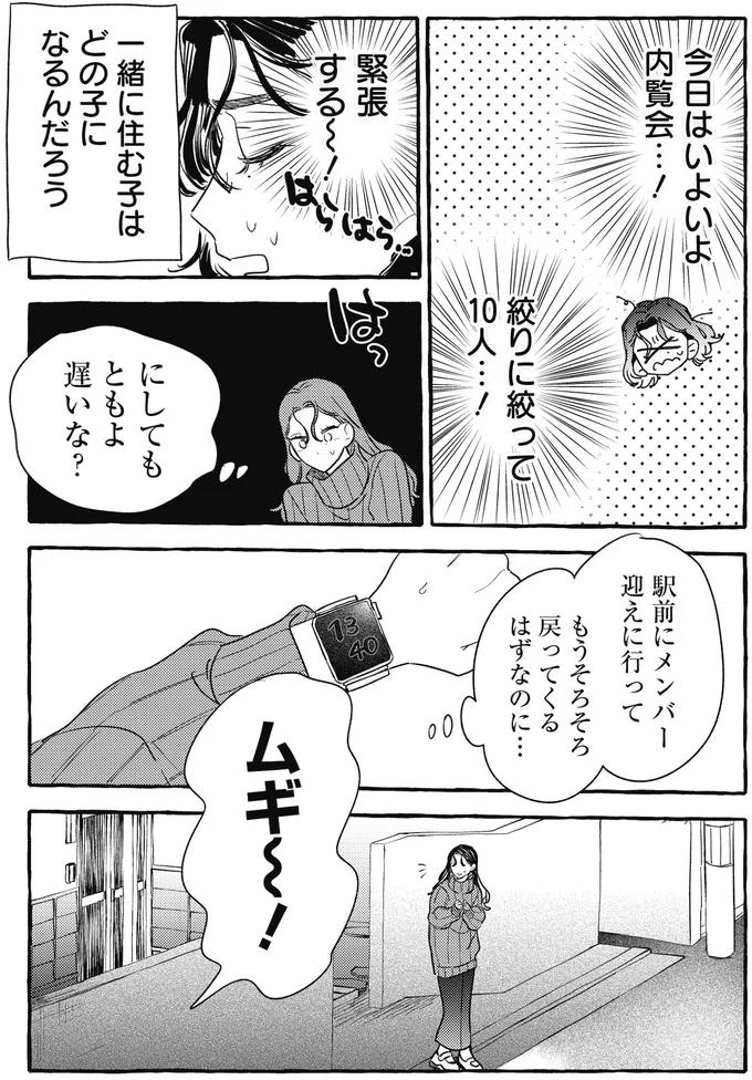 いよいよ内覧会…！