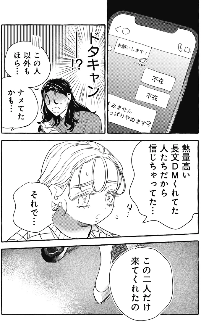 ドタキャン！？