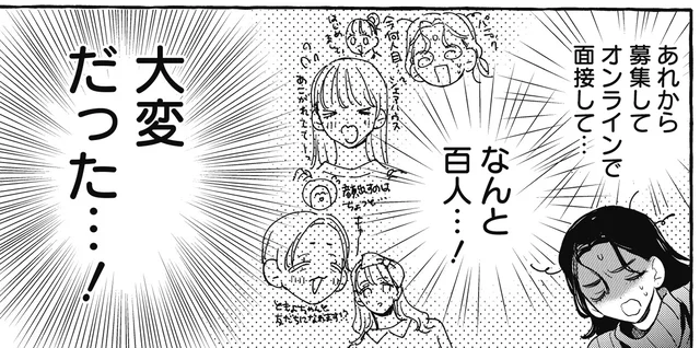 オンラインで100人面接！女の子のためのシェアハウスいよいよ始動／むぎのはな 1（9）