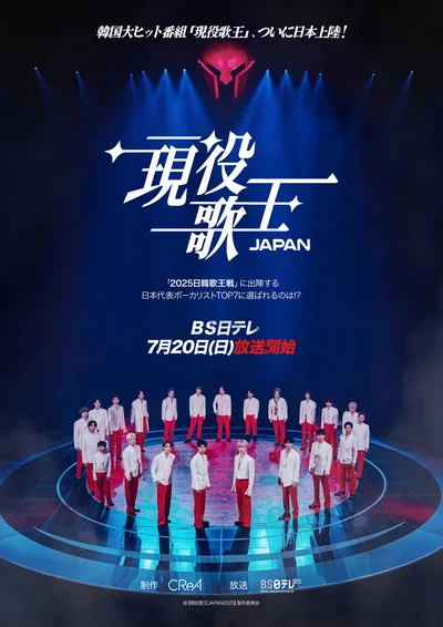 話題の番組「現役歌王JAPAN」