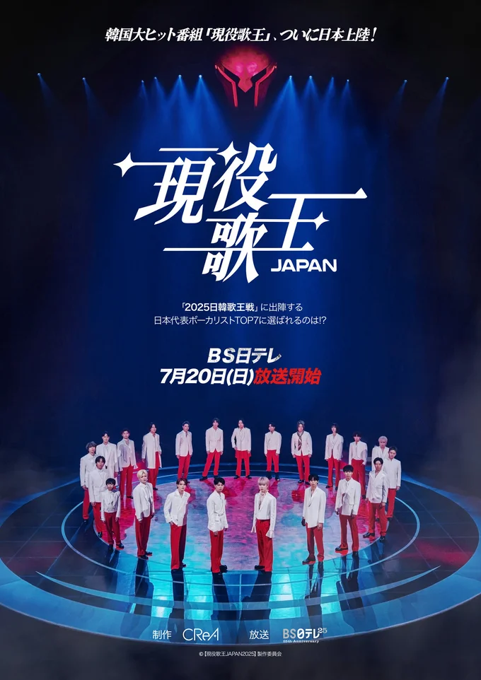 話題の番組「現役歌王JAPAN」