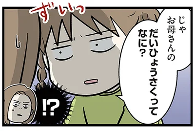 お母さんのだいひょうさくってなに？