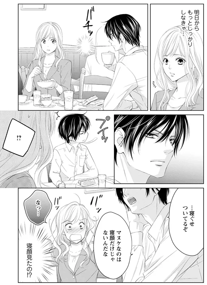 マヌケなのは寝顔だけじゃないんだな