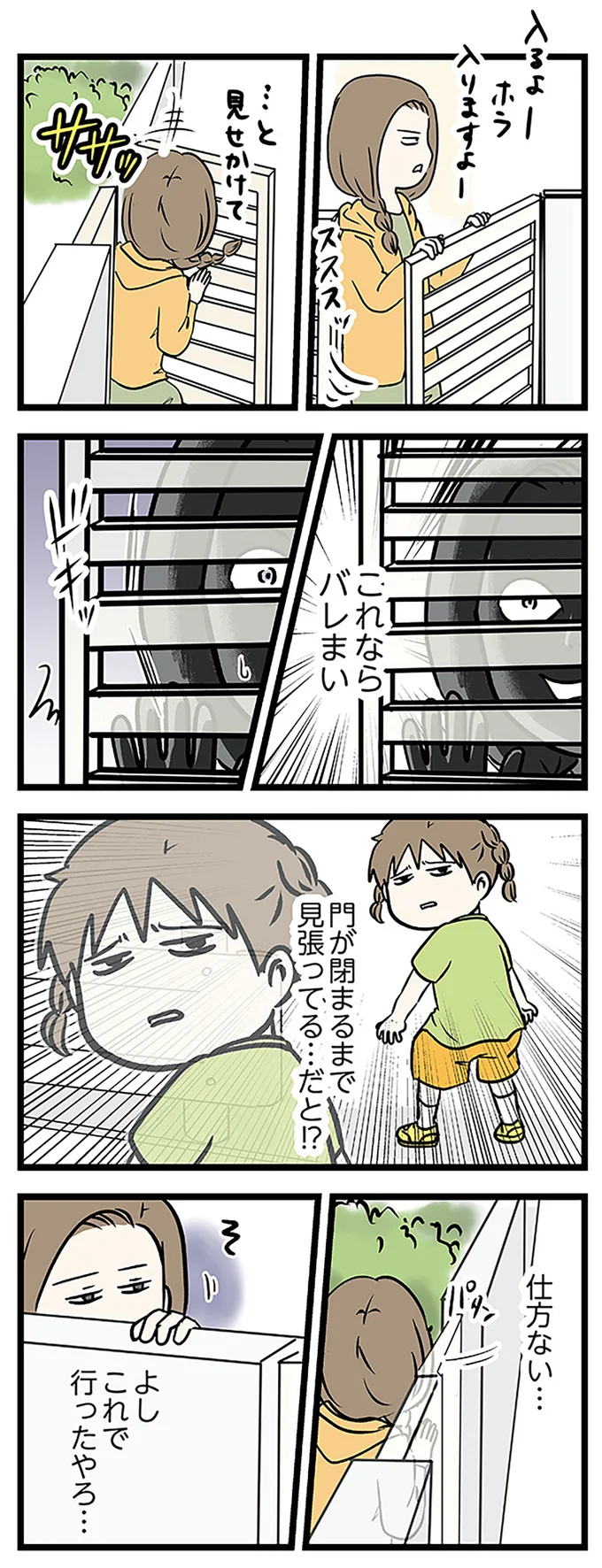 これならバレまい