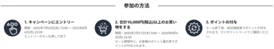ポイントアップキャンペーン同時開催！