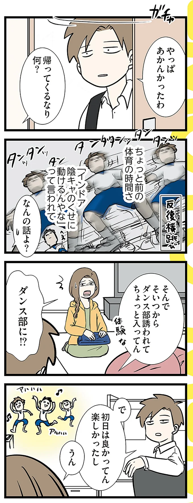やっぱあかんかったわ音楽性の違いで退部してきてん