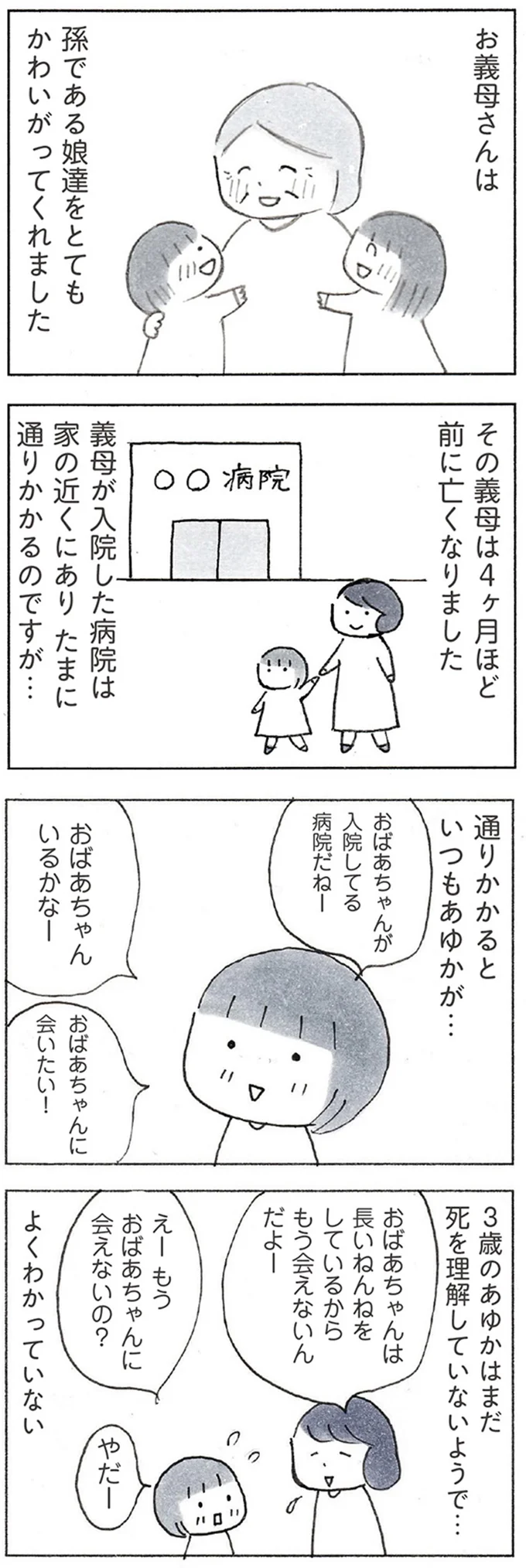 おばあちゃんに会いたい！