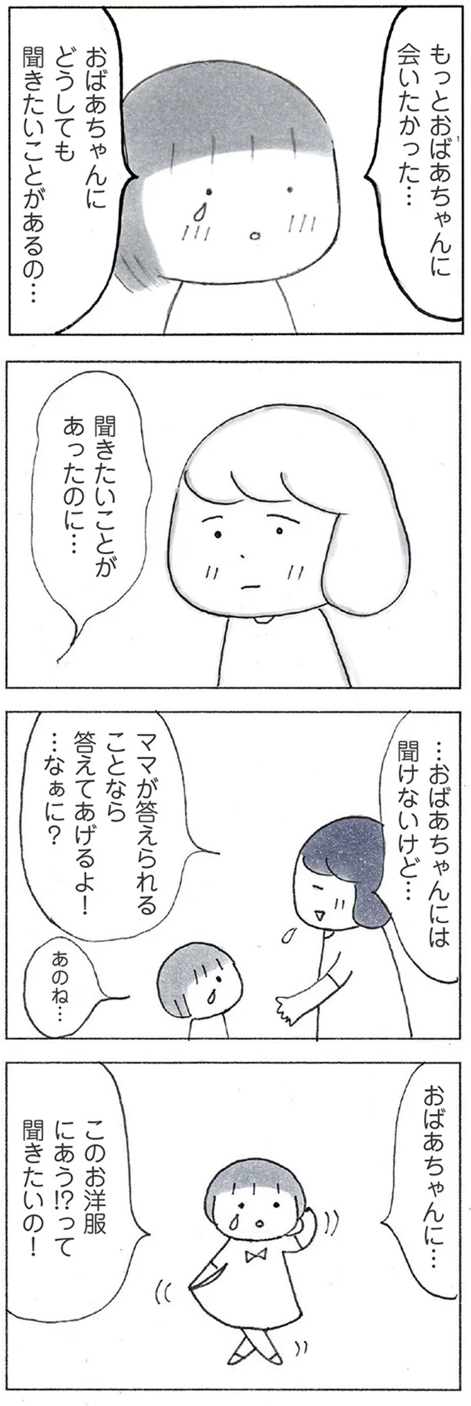 聞きたいことがあったのに…