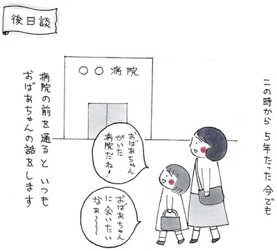 後日談