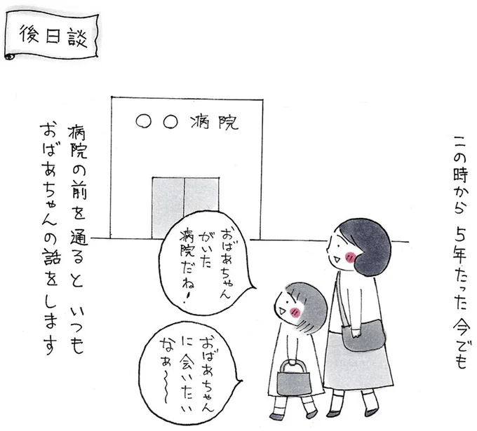 後日談