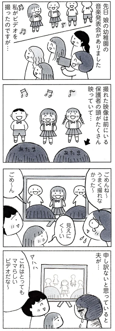 『おかあさんの旅路　乳がんになっても、未来へつなげたい…おかあさんの記録』より