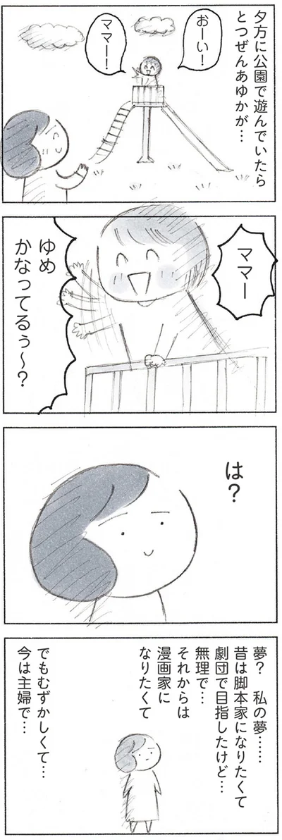 『おかあさんの旅路　乳がんになっても、未来へつなげたい…おかあさんの記録』より