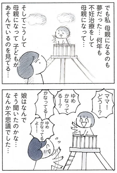 『おかあさんの旅路　乳がんになっても、未来へつなげたい…おかあさんの記録』より