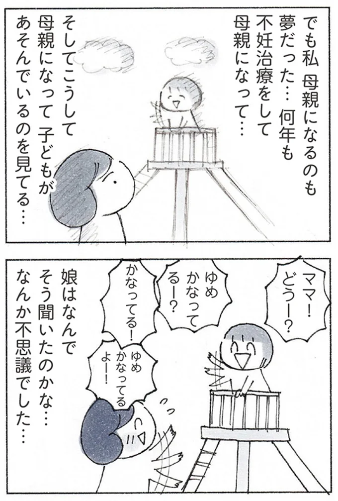 『おかあさんの旅路　乳がんになっても、未来へつなげたい…おかあさんの記録』より