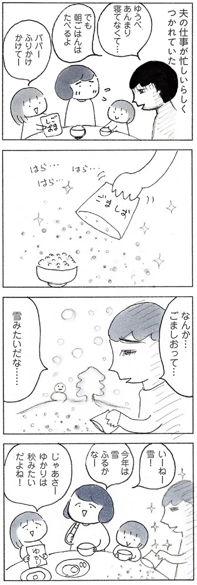 『おかあさんの旅路　乳がんになっても、未来へつなげたい…おかあさんの記録』より