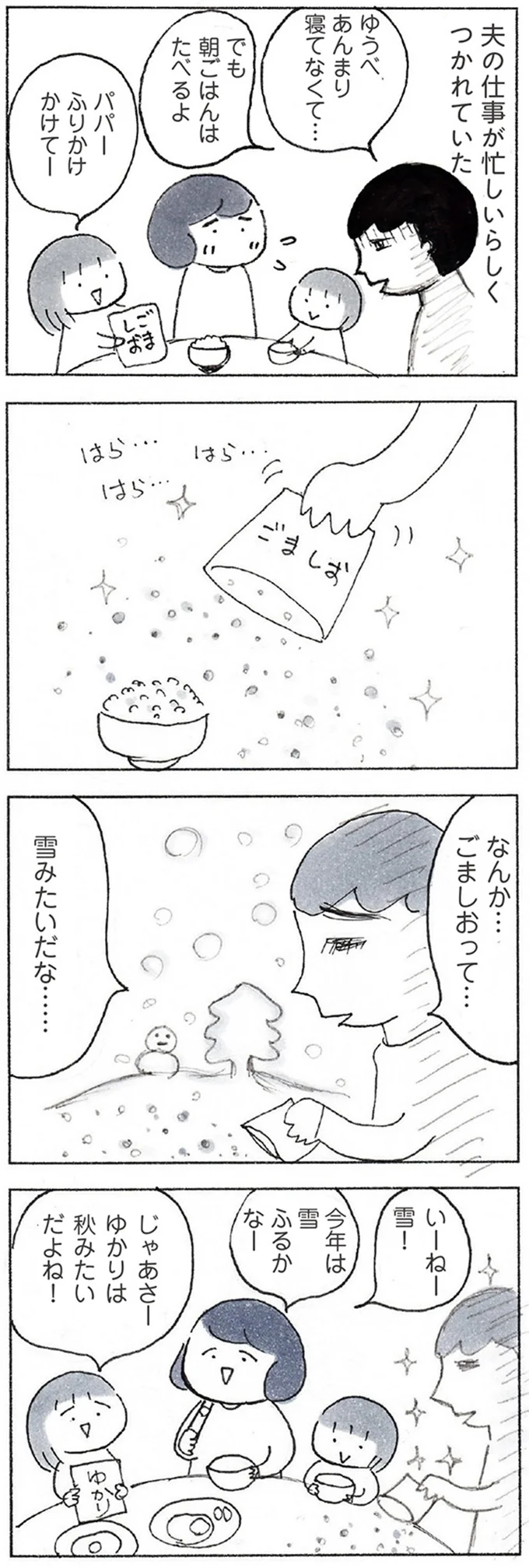 『おかあさんの旅路　乳がんになっても、未来へつなげたい…おかあさんの記録』より