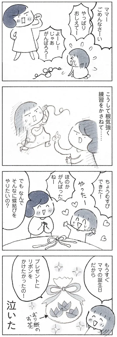 『おかあさんの旅路　乳がんになっても、未来へつなげたい…おかあさんの記録』より
