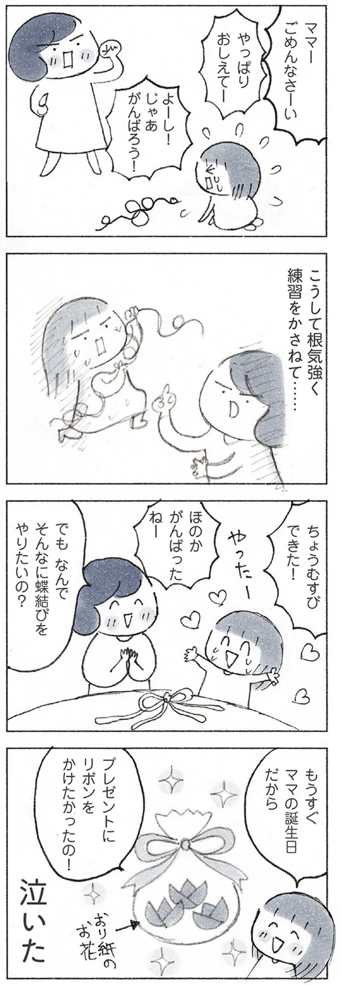 『おかあさんの旅路　乳がんになっても、未来へつなげたい…おかあさんの記録』より