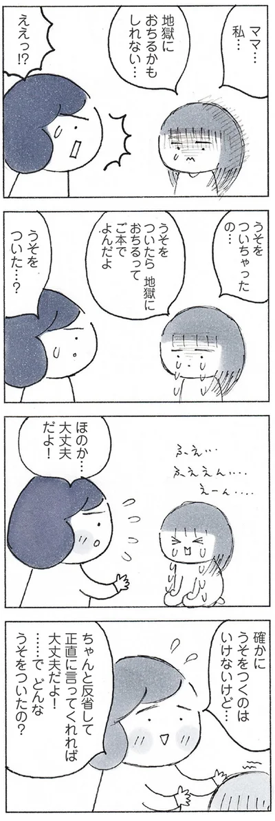 『おかあさんの旅路　乳がんになっても、未来へつなげたい…おかあさんの記録』より