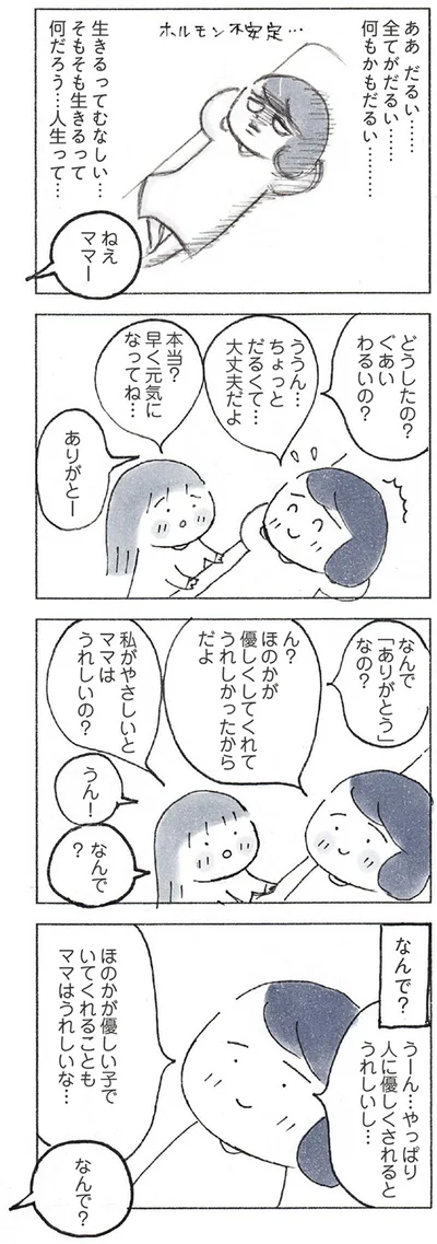 『おかあさんの旅路　乳がんになっても、未来へつなげたい…おかあさんの記録』より