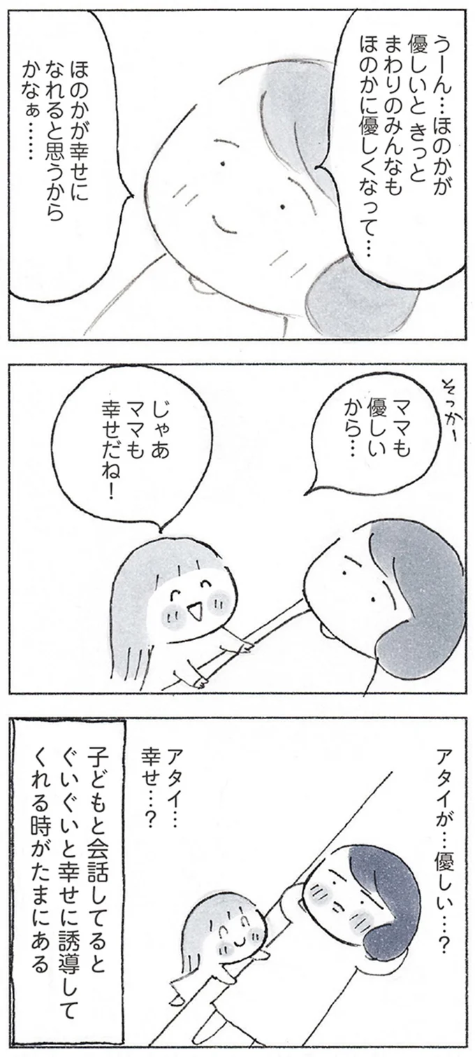 『おかあさんの旅路　乳がんになっても、未来へつなげたい…おかあさんの記録』より