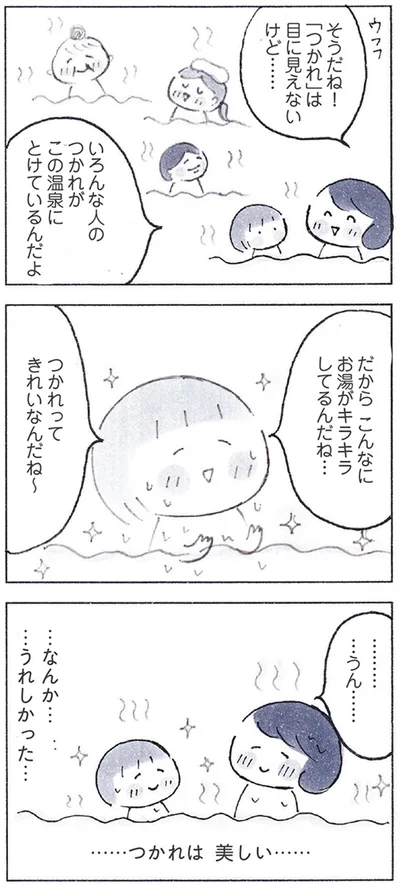 『おかあさんの旅路　乳がんになっても、未来へつなげたい…おかあさんの記録』より