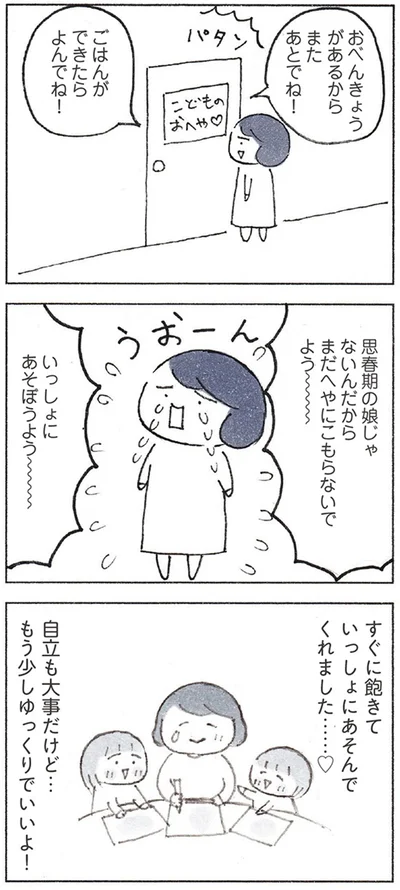 『おかあさんの旅路　乳がんになっても、未来へつなげたい…おかあさんの記録』より
