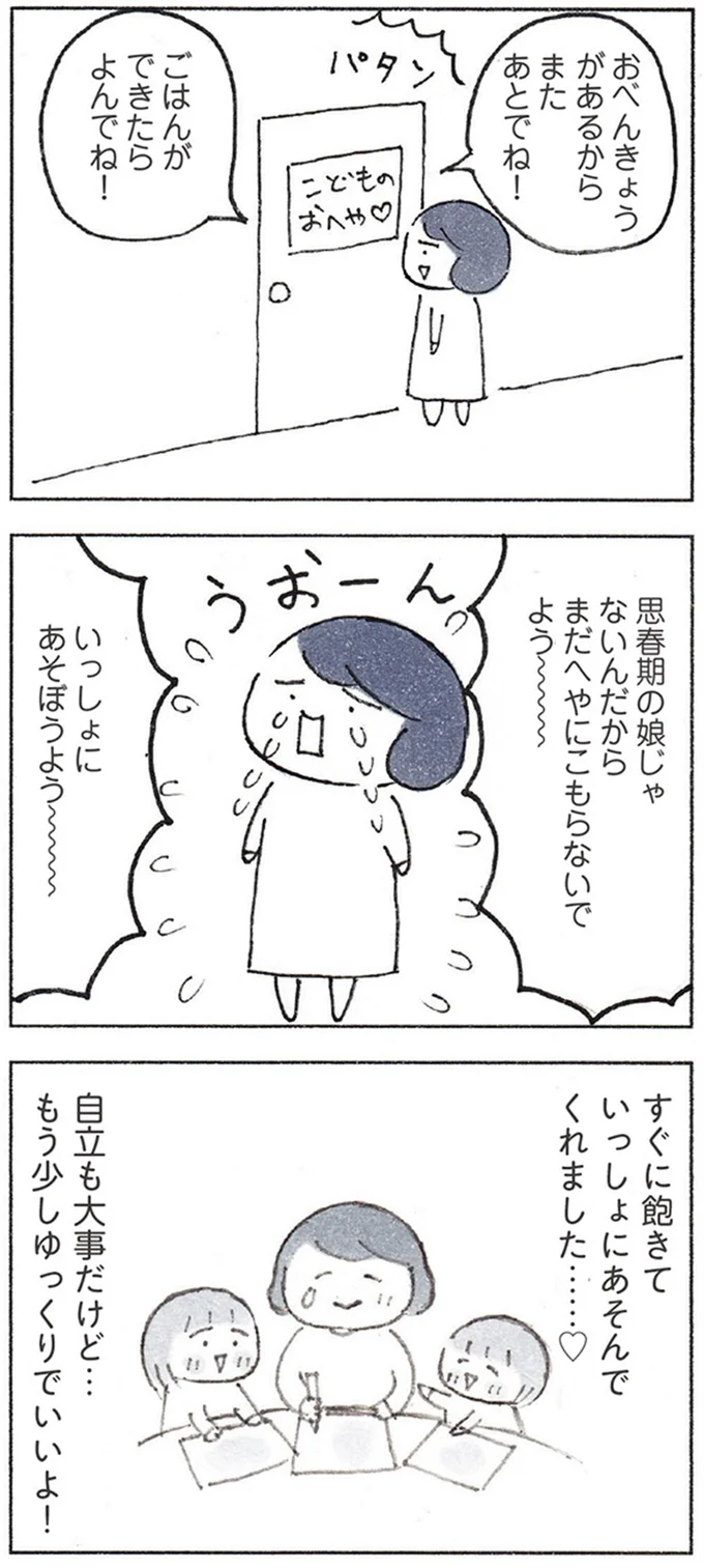 『おかあさんの旅路　乳がんになっても、未来へつなげたい…おかあさんの記録』より