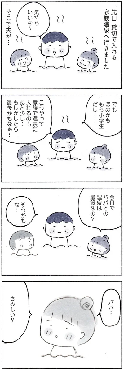 『おかあさんの旅路　乳がんになっても、未来へつなげたい…おかあさんの記録』より