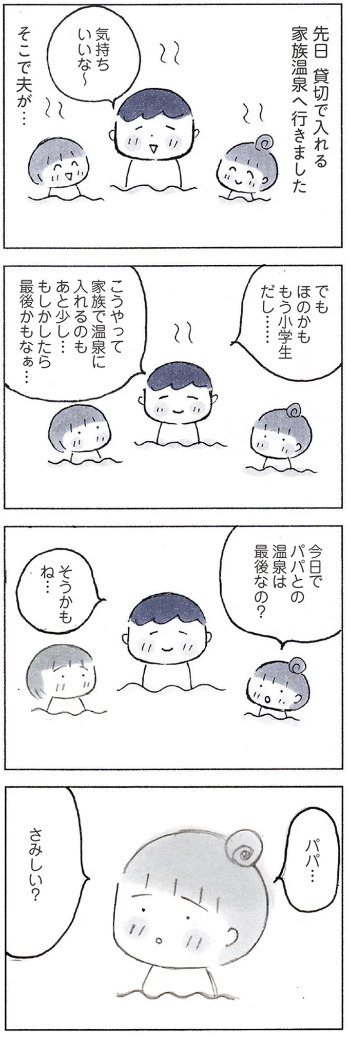 『おかあさんの旅路　乳がんになっても、未来へつなげたい…おかあさんの記録』より