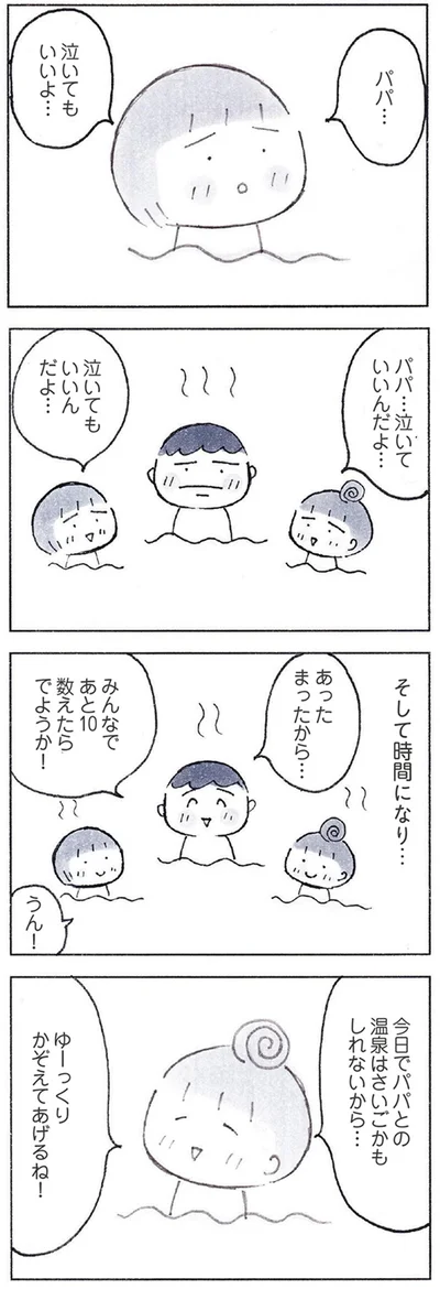 『おかあさんの旅路　乳がんになっても、未来へつなげたい…おかあさんの記録』より