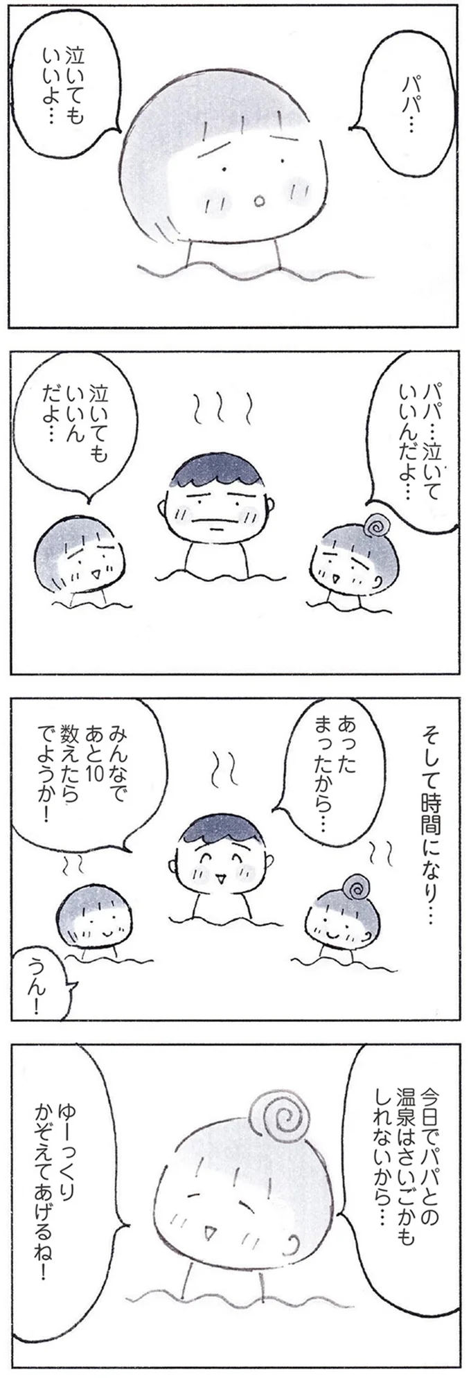 『おかあさんの旅路　乳がんになっても、未来へつなげたい…おかあさんの記録』より
