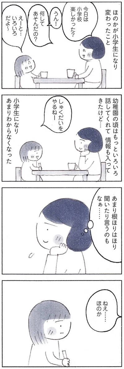 『おかあさんの旅路　乳がんになっても、未来へつなげたい…おかあさんの記録』より