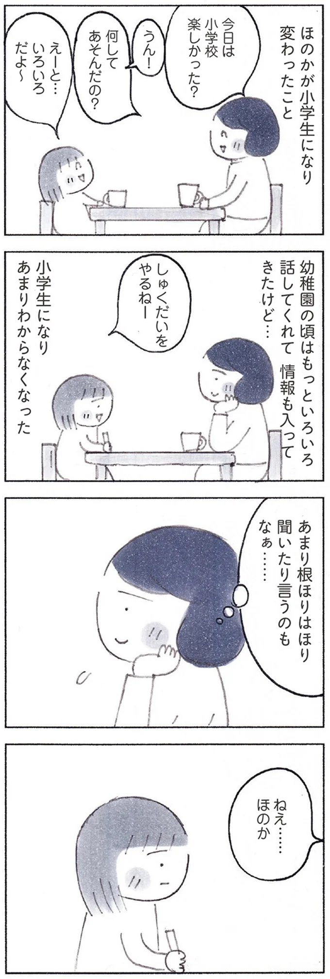 『おかあさんの旅路　乳がんになっても、未来へつなげたい…おかあさんの記録』より