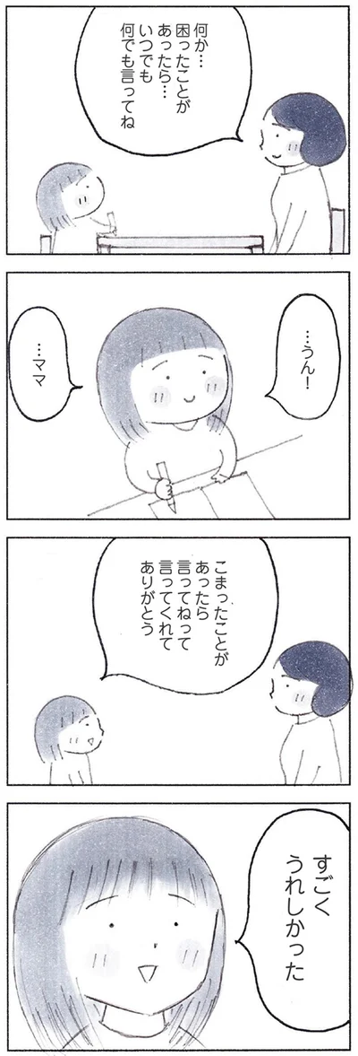 『おかあさんの旅路　乳がんになっても、未来へつなげたい…おかあさんの記録』より