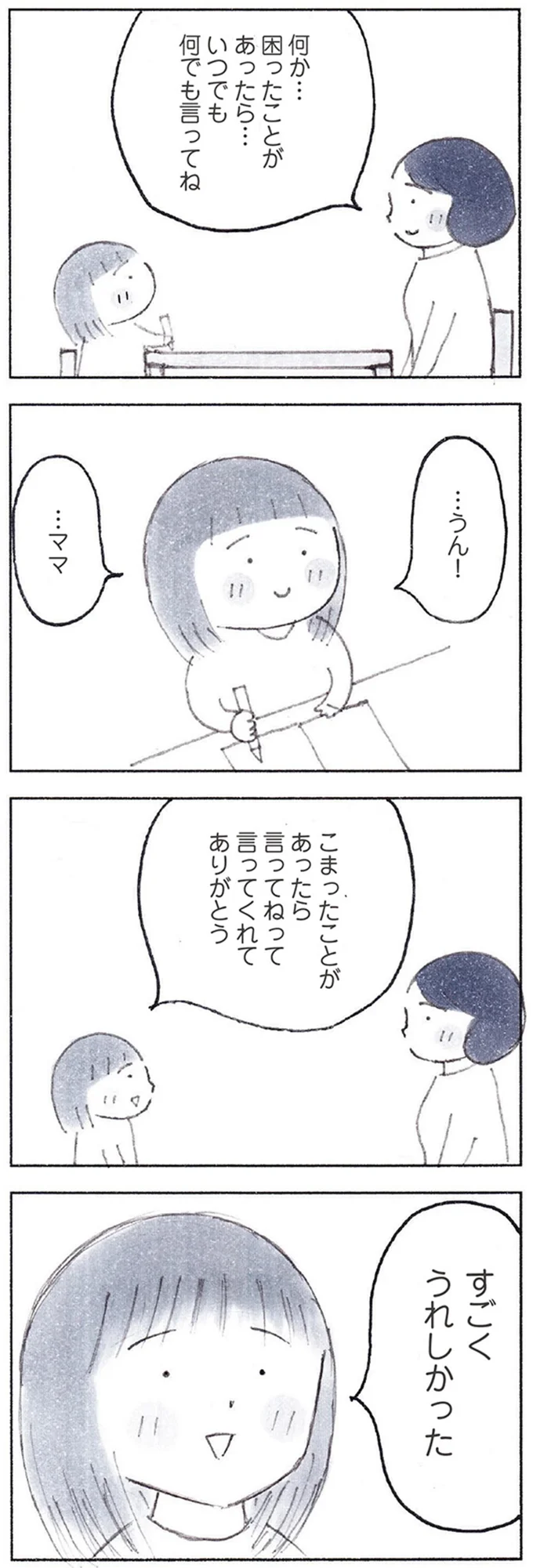 『おかあさんの旅路　乳がんになっても、未来へつなげたい…おかあさんの記録』より