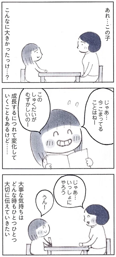 『おかあさんの旅路　乳がんになっても、未来へつなげたい…おかあさんの記録』より