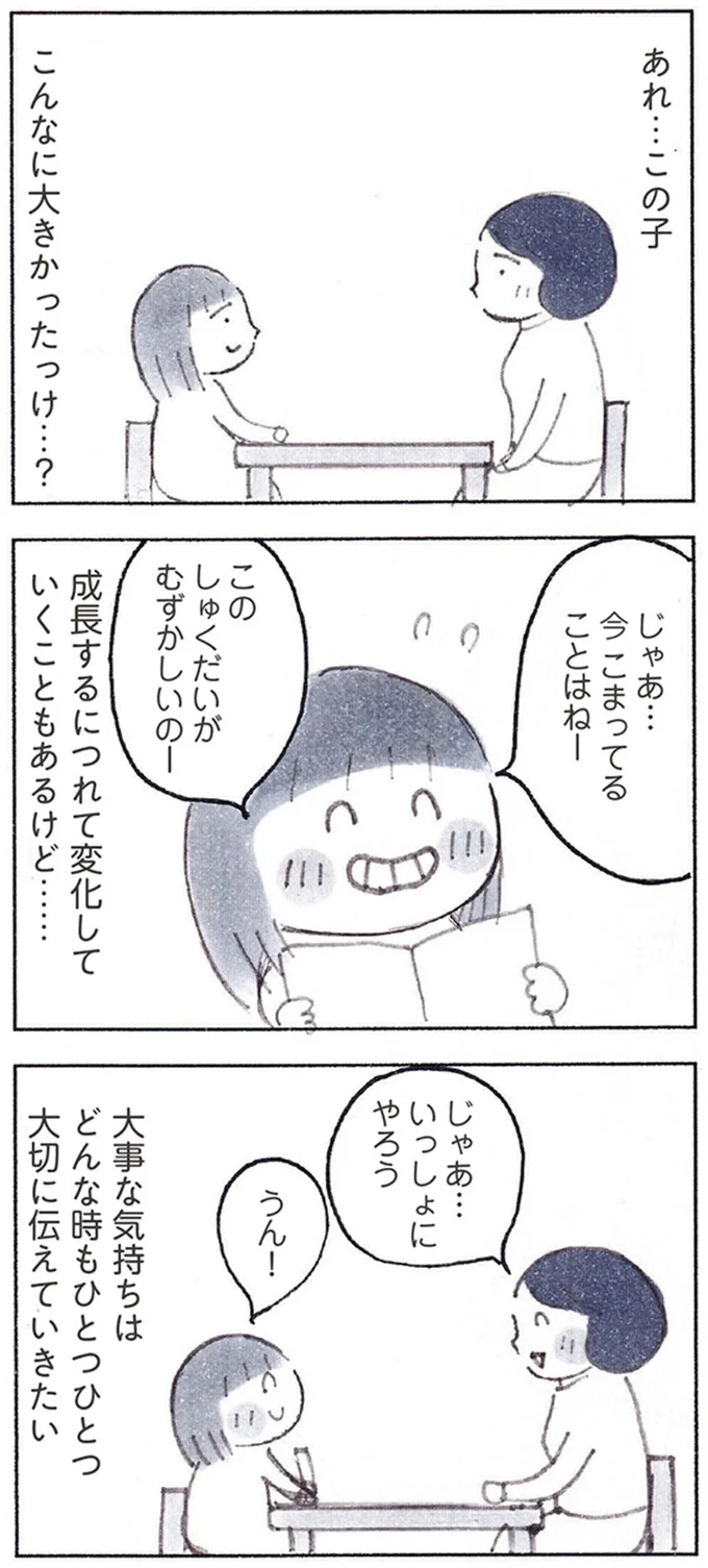 『おかあさんの旅路　乳がんになっても、未来へつなげたい…おかあさんの記録』より