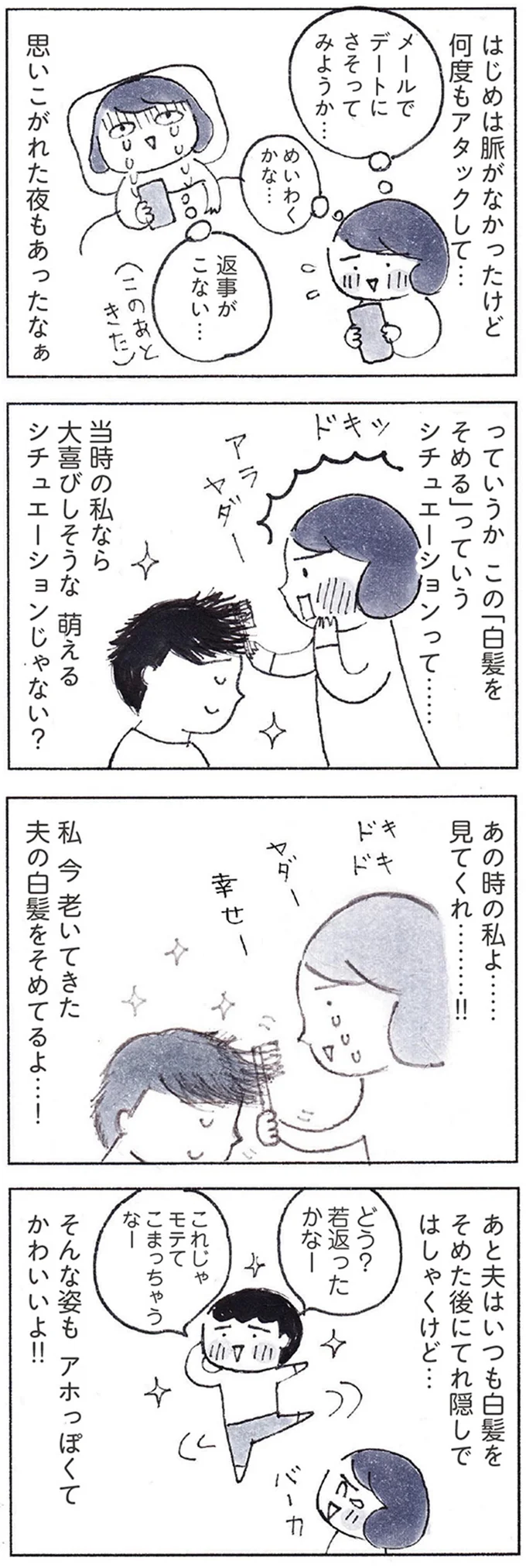『おかあさんの旅路　乳がんになっても、未来へつなげたい…おかあさんの記録』より