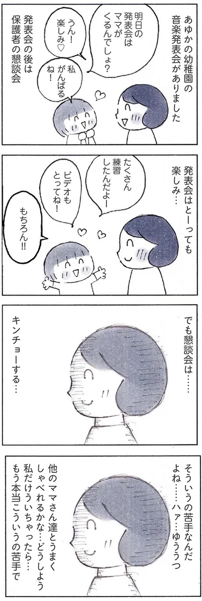 『おかあさんの旅路　乳がんになっても、未来へつなげたい…おかあさんの記録』より
