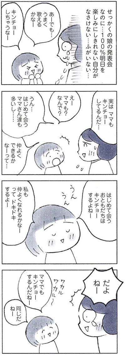 『おかあさんの旅路　乳がんになっても、未来へつなげたい…おかあさんの記録』より